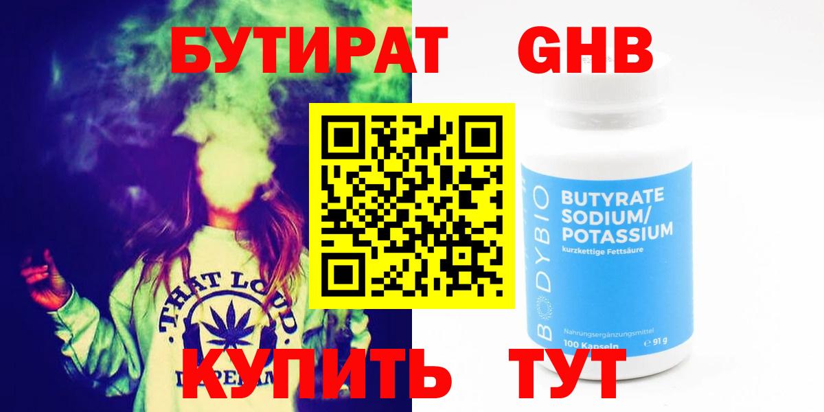 Бутират  Вход с VPN  Кирово-Чепецк  Бутират Butirat 