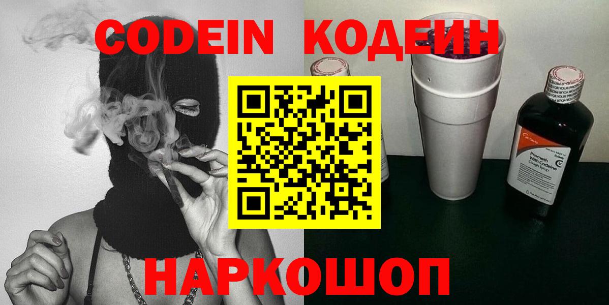 Кодеин напиток Lean (лин) Кирово-Чепецк