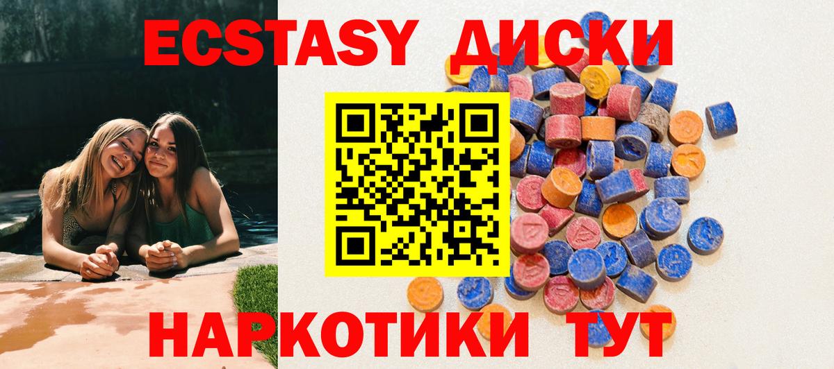 ЭКСТАЗИ  ЭКСТАЗИ круглые  Кирово-Чепецк  Вход с VPN  Ecstasy круглые 