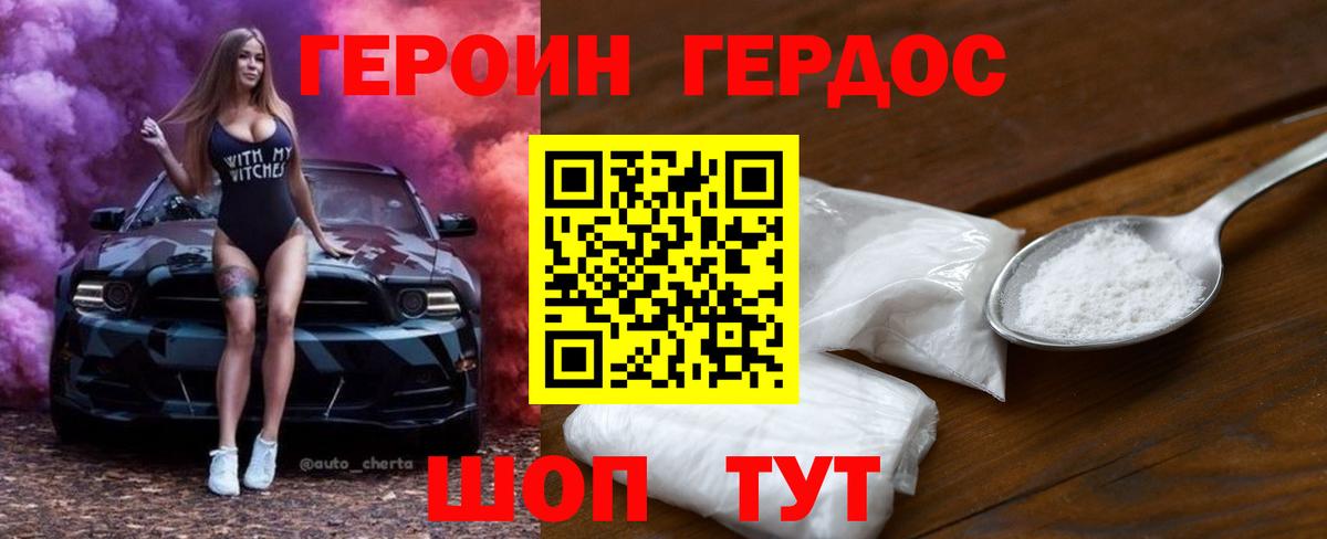 ГЕРОИН белый Кирово-Чепецк