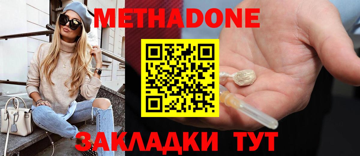 Кирово-Чепецк  МЕТАДОН мёд  omg онион  Вход с VPN 